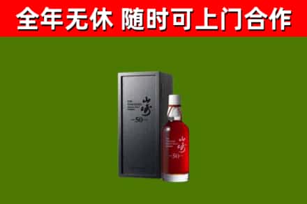 龙南市烟酒回收50年山崎洋酒.jpg