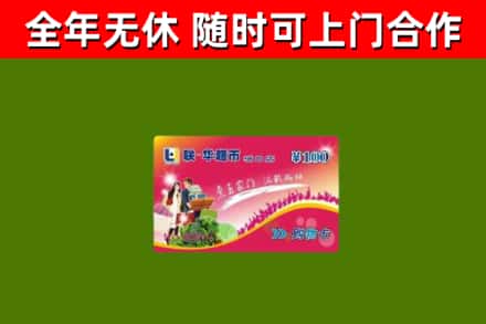 龙南市烟酒回收超市卡.jpg